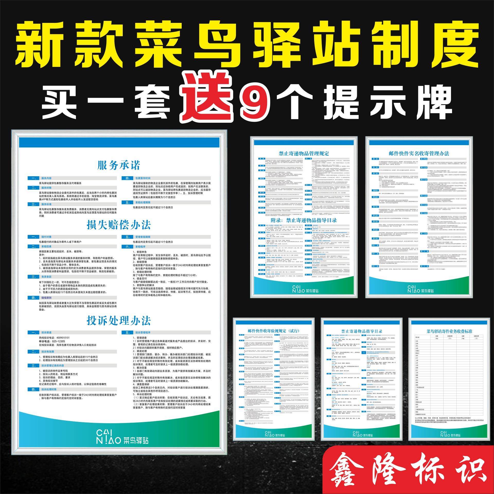 菜鸟驿站制度牌菜鸟裹裹制度物流公司制度菜鸟驿站警示牌提示牌