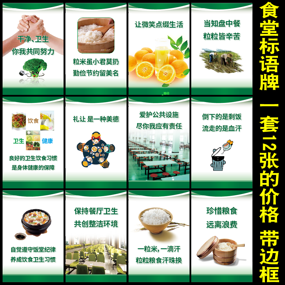 工厂饭堂标语牌 食堂文化挂图 学校餐厅礼仪宣传挂画 墙贴海报KT