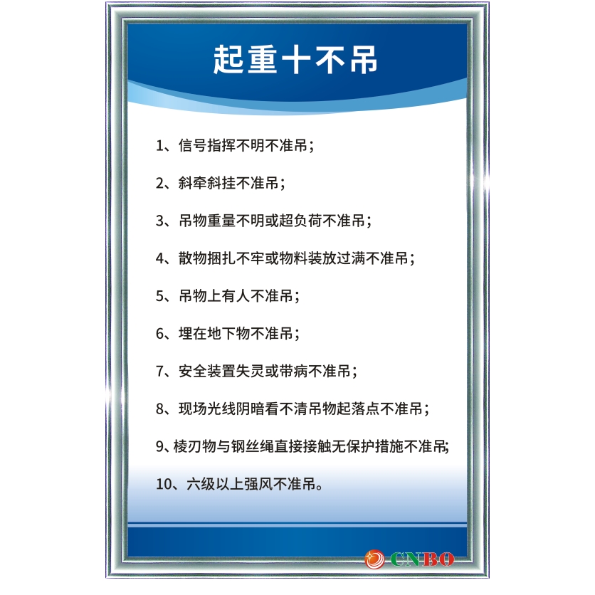 起重十不吊起重机安全操作规程工厂车间机械安全管理标语牌