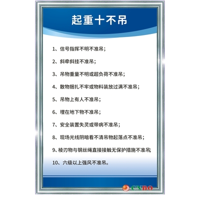起重十不吊起重机安全操作规程工厂车间机械安全管理标语牌