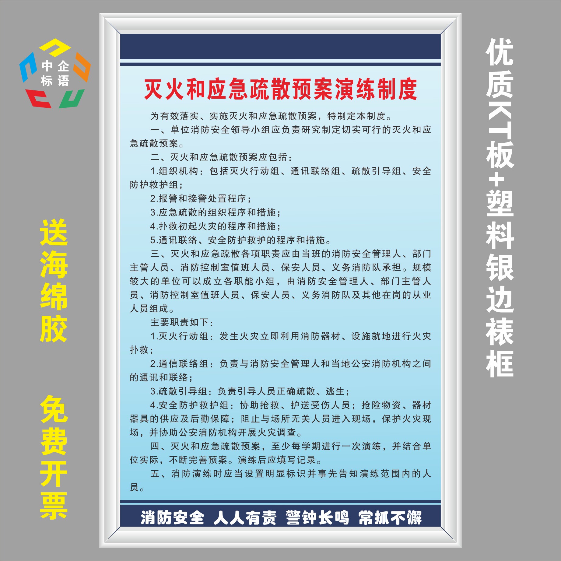 灭火应急疏散预案演练制度消防安全商场工厂车间标语牌警示指标识
