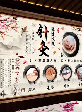 针灸黑色边中医理疗店装饰挂画养生馆按摩墙贴宣传画贴纸广告图