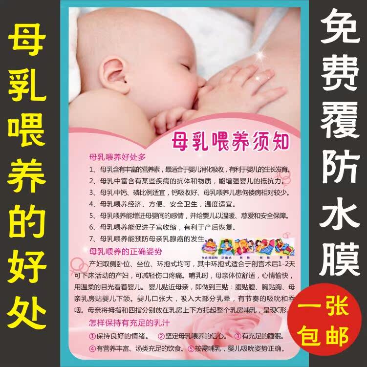 母乳喂养的好处宣传海报 准妈妈文化须知挂图 孕妇学校装饰墙贴画