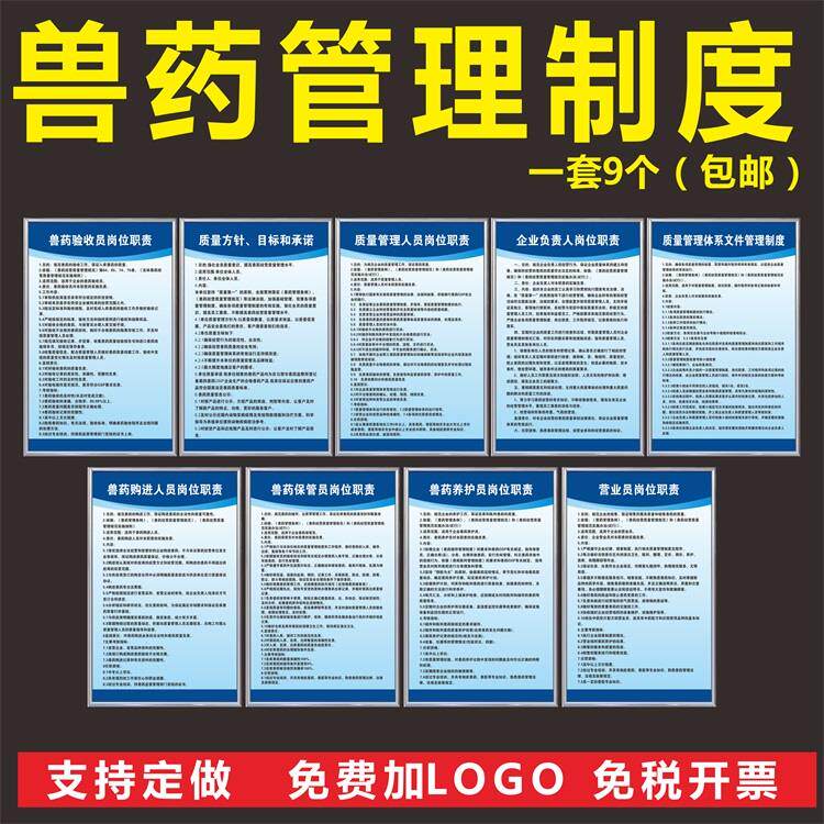兽药店经营管理制度牌上墙 KT板PVC板定制做标识提示警示牌标语