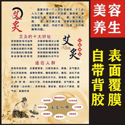 艾灸养生理由十大功效海报挂图美容院宣传画广告适应人群画贴画