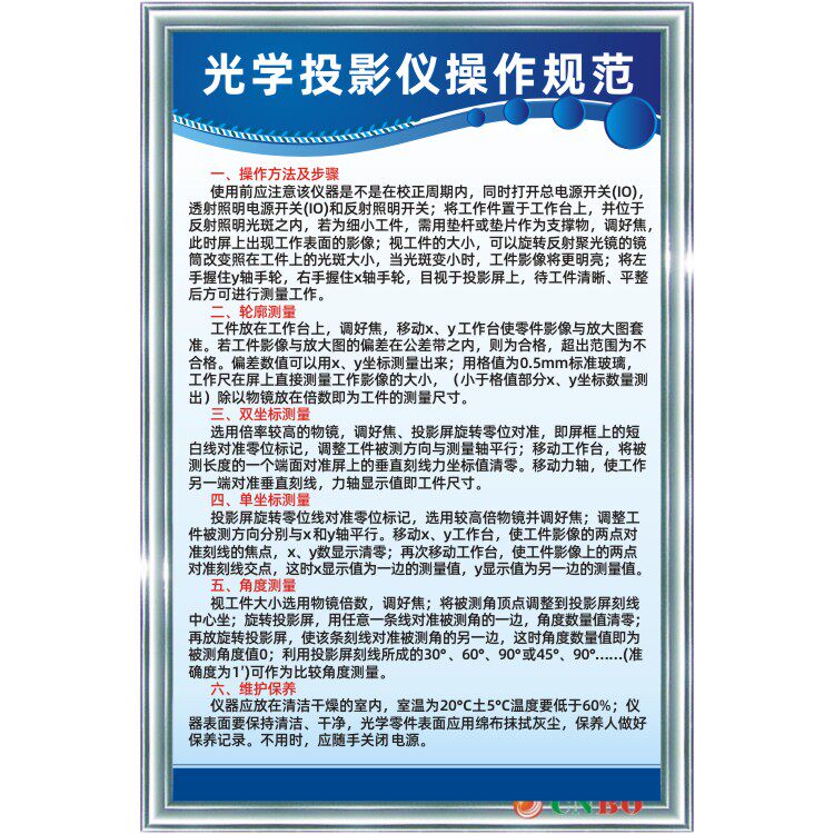光学投影仪操作规范