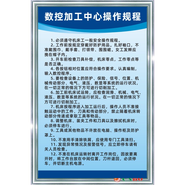 数控加工中心安全操作规程工厂车间公司机械安全生产警示提示标识