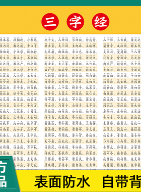 三字经注音竖版挂图正版黄色完整版海报学生版幼儿早教墙贴注音注