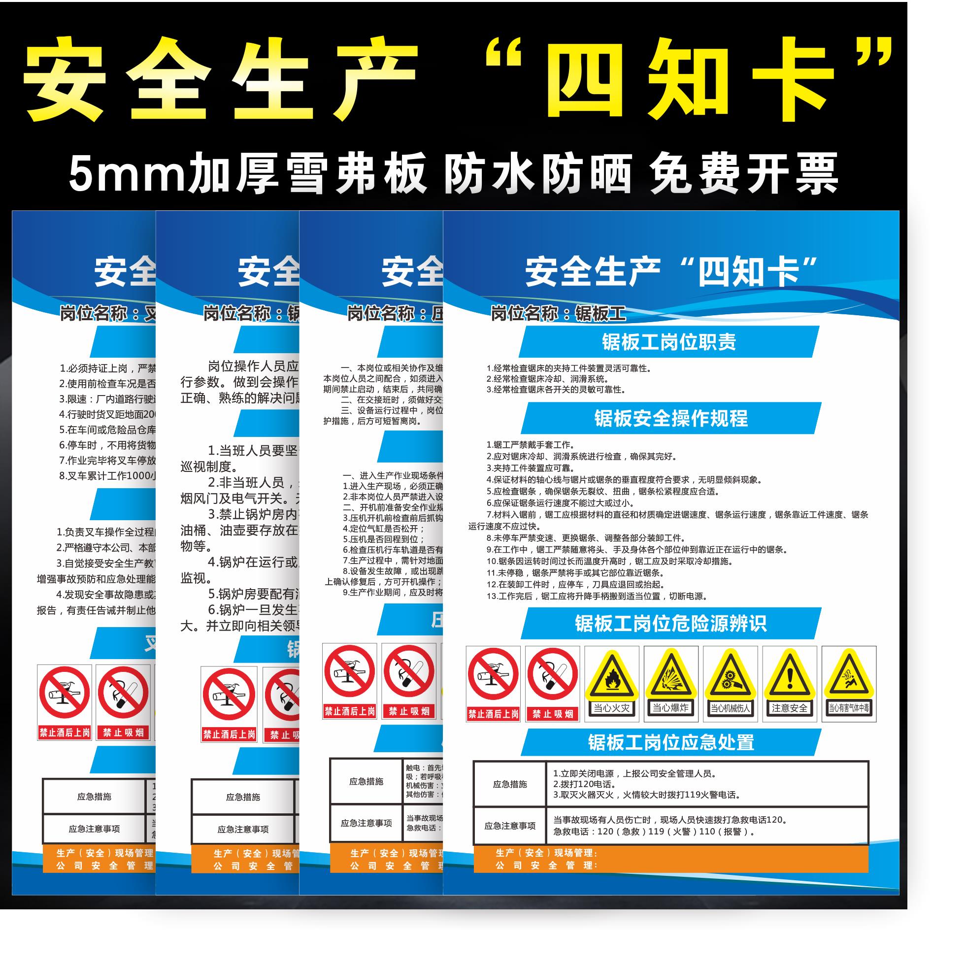 安全生产四知卡叉车电工油漆工张拉搅拌压机锯板工安全操作规程岗