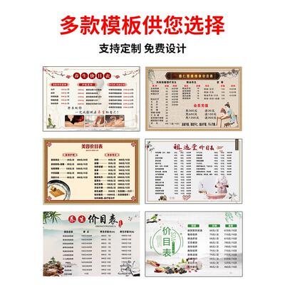 养生馆价目表定制中医足疗推拿挂墙美容院价格表设计制作广告贴纸