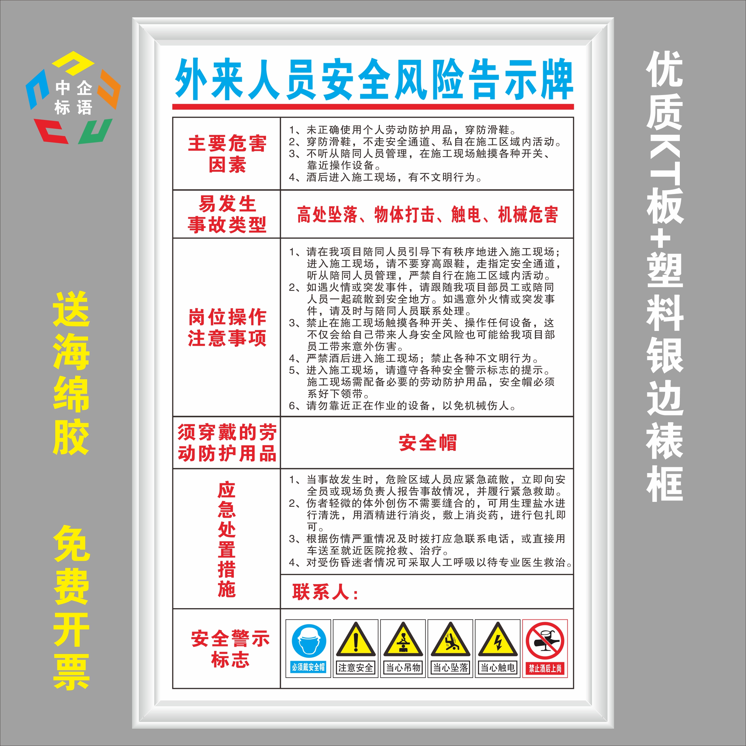 外来人员安全风险告知牌车间工厂KT看板上墙警示志识标语牌宣传