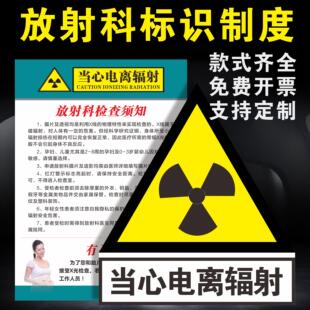 当心电离辐射标志牌警示牌放射科DR CT室门贴PVC铝板防水标识牌