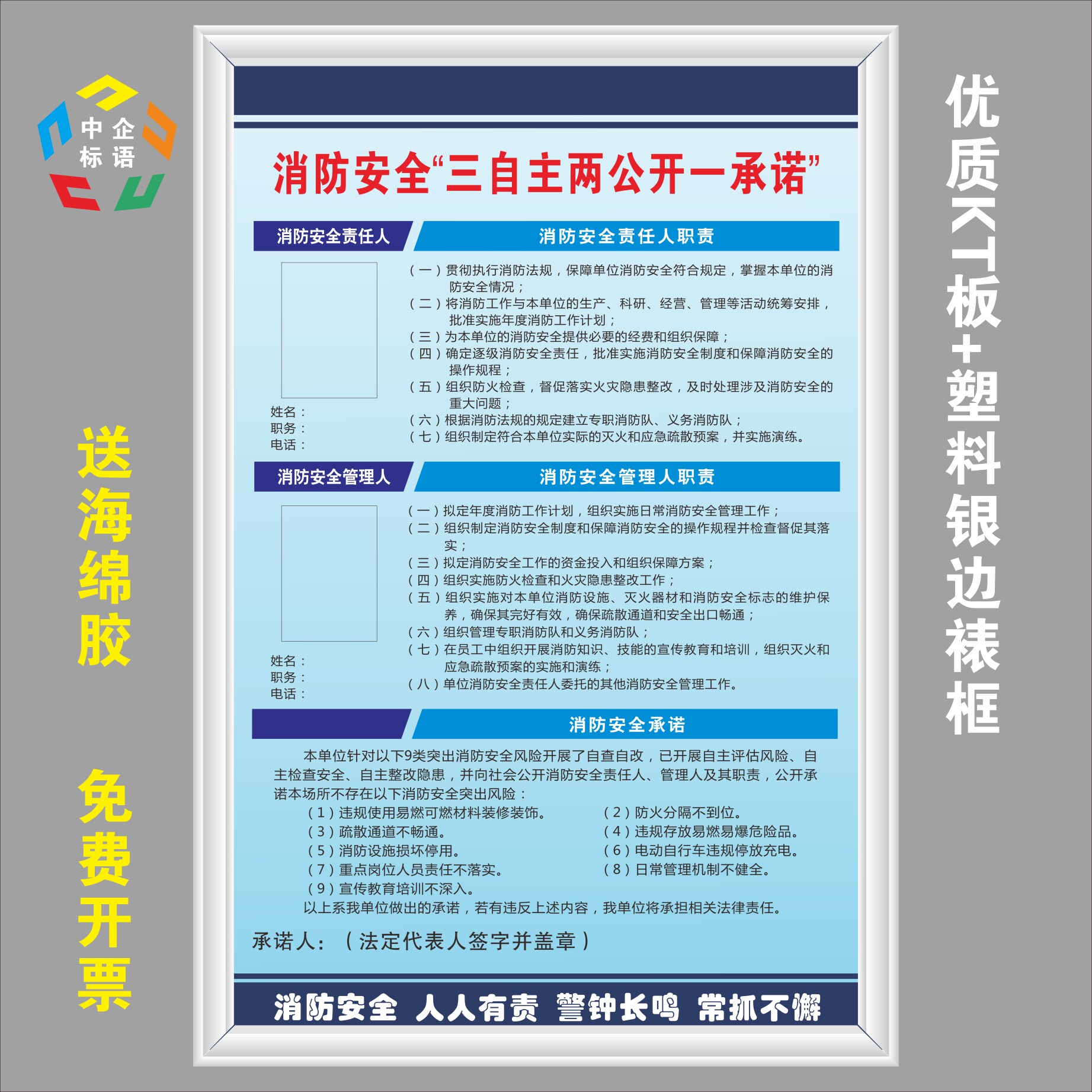 消防安全三自主二公开一承诺标语标牌上墙指识设备海报kt板警标示