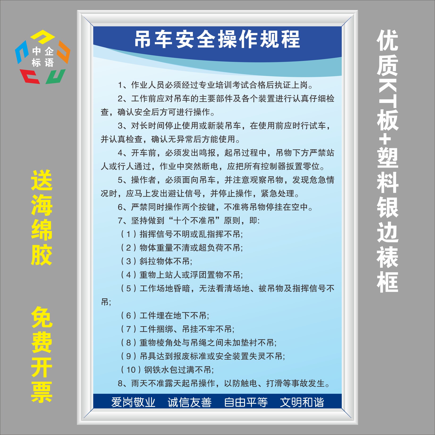 吊车安全操作规程机械设备车间工厂kt看展板上墙标语标牌可定制