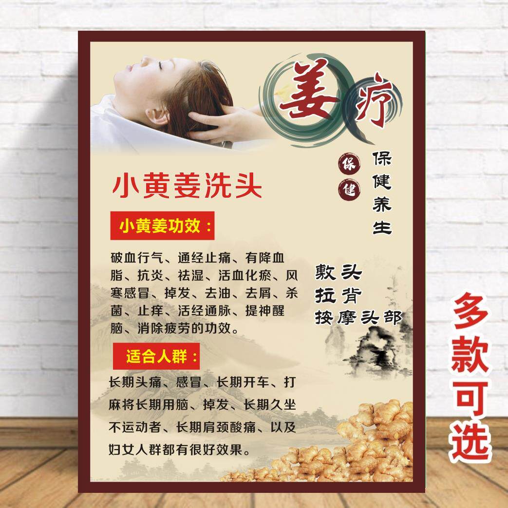 姜疗海报美发中药小黄姜洗头功效宣传画姜疗洗头图片海报养发广告