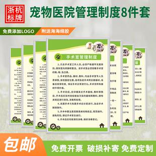 宠物诊所诊疗管理制度牌动物医院门诊卫生防疫消毒规章制度上墙贴