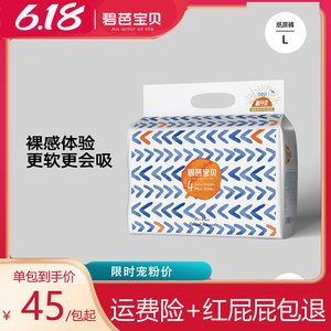 beaba碧芭宝贝盛夏光年超薄系列纸尿裤宝宝婴儿夏季尿不湿透气L码