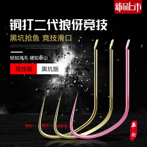 竞技狼牙鱼钩散装正品极细钛合金