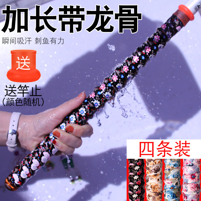 吸汗带鱼竿缠把带手把套把手把缠绕带防滑绑竿带龙骨加长防水防电图片
