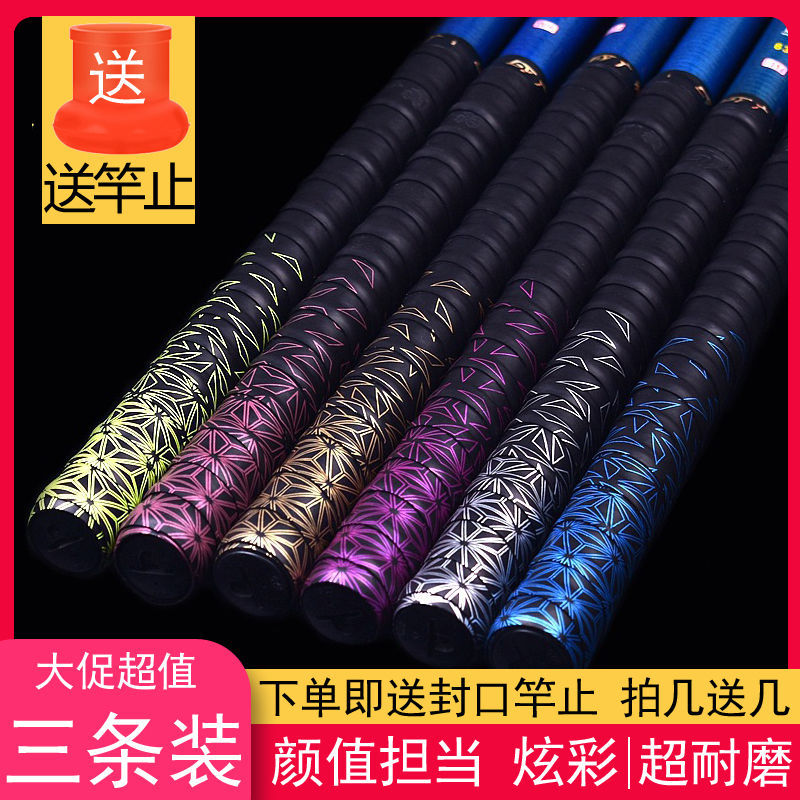 手竿防滑加长羽毛球吸汗带