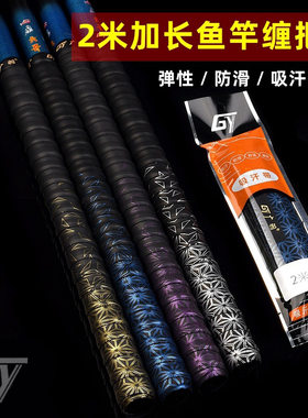盘鱼缠把带手胶加长吸汗耐磨