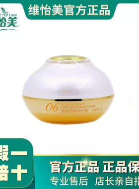 维怡美花开八度舒缓修护霜