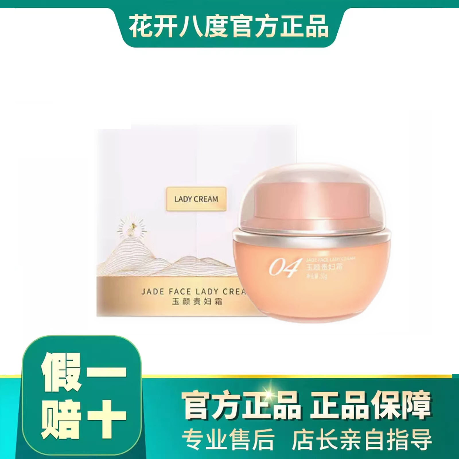 维怡美花开八度旗舰店玉颜贵妇霜美容院修颜面霜修饰瑕疵妆养合一