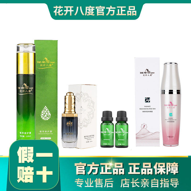 维怡美花开八度根草原液根果原液面膜套盒官方旗舰店草根原液3号