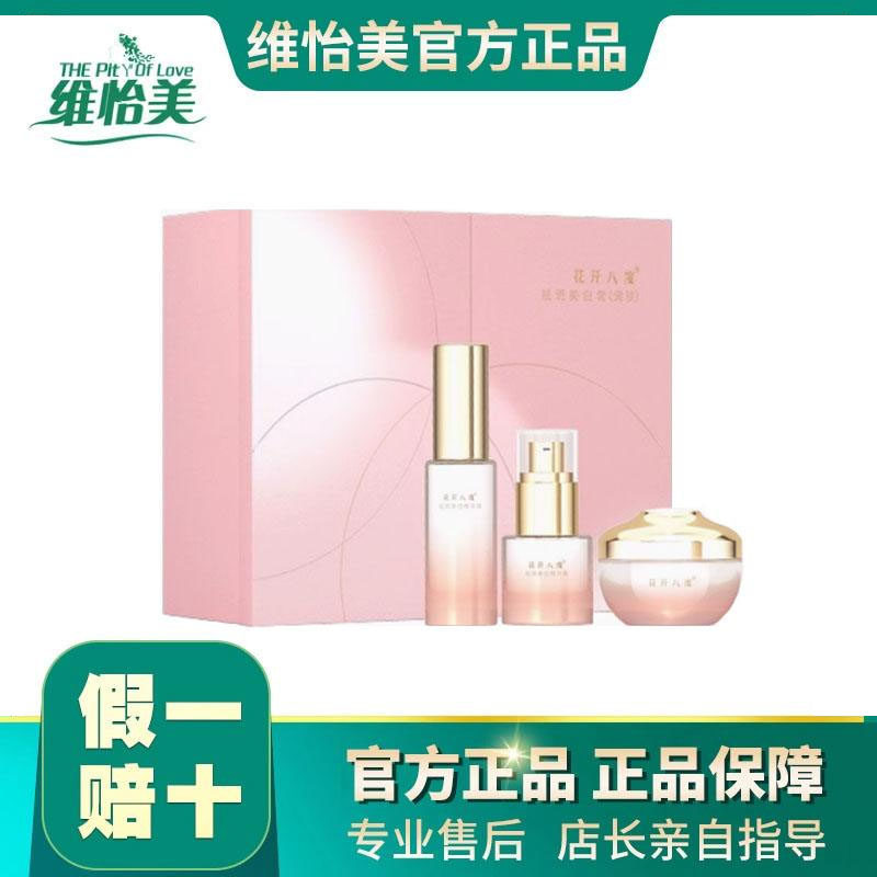 花开八度祛斑美白套（调肤）
