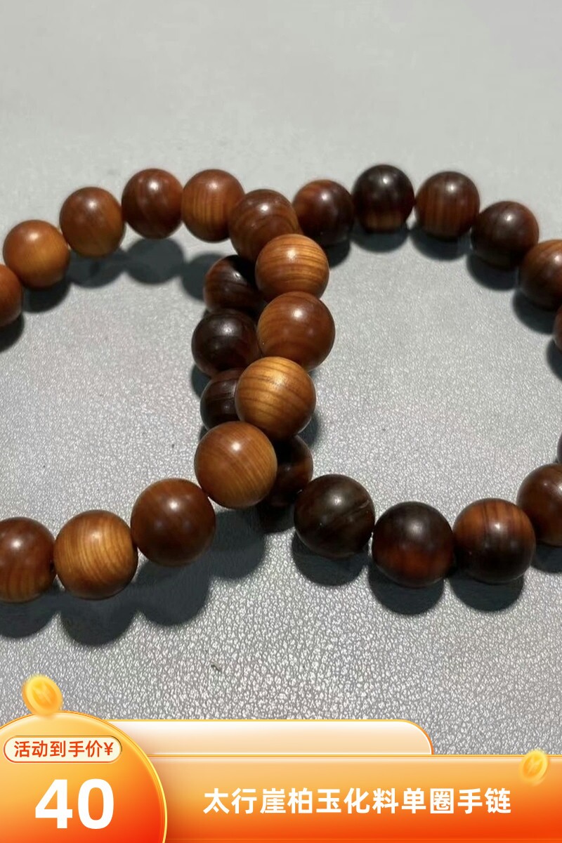 太行崖柏糖心玉化料单圈卡12mm小手串男女文玩饰品手链diy