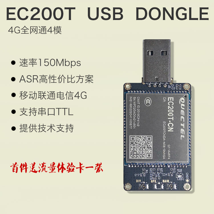 全网通移动电信CWT4G模块