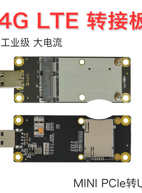 EC20 EC25 4G模块开发板 转接板 minipcie转USB 工业级4G转接板