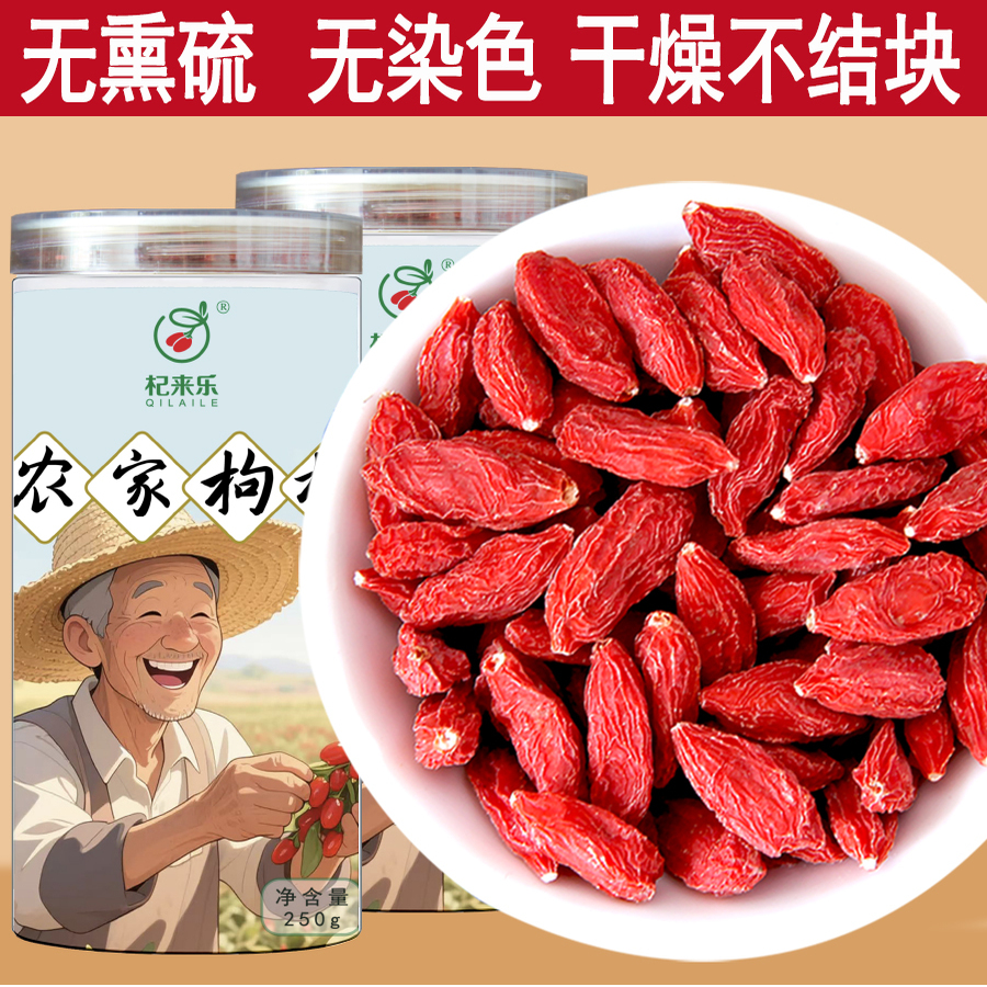 头茬新货农家苟杞中宁大果500g