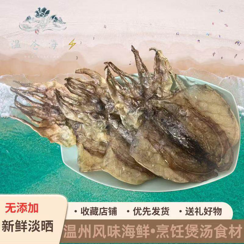 温州苍南海鲜特产墨鱼干无添加