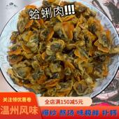 温州苍南海鲜特产蛤蜊干无沙蛤蜊肉花蛤肉干黄蚬子干海鲜干货贝类