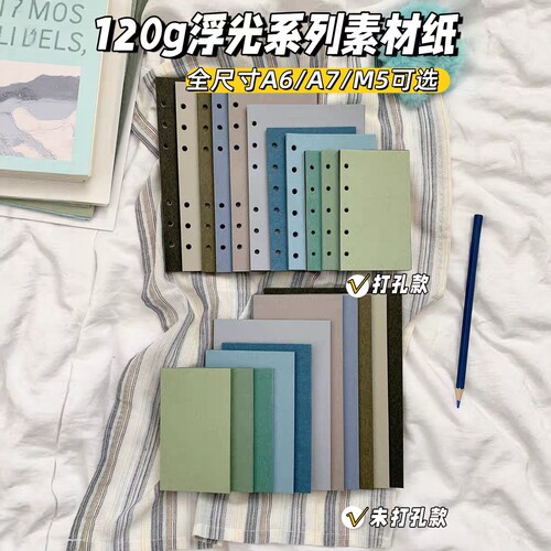 浮光系列特种纸内页内芯m7a6slin奇葩活页纸手帐空白彩色替芯绿色