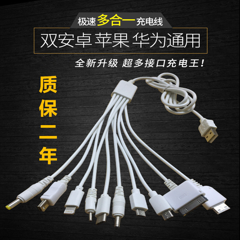 一拖十万能多用充电器8合1多功能USB手机充电线多头USB数据线加长属于什么档次？