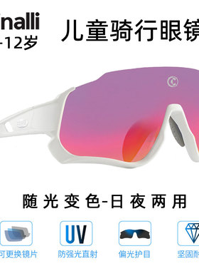 Cinalli儿童自行车骑行变色眼镜 平衡车轮滑运动眼镜男女童3-12岁