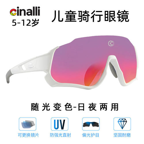 儿童多功能变色骑行运动护目镜片