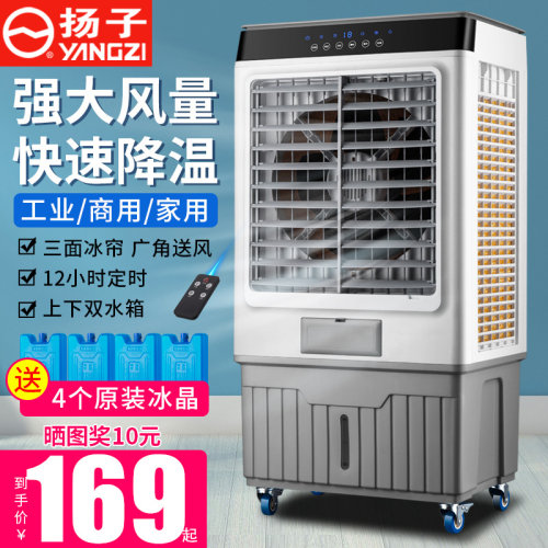 扬子冷风机家用大风力