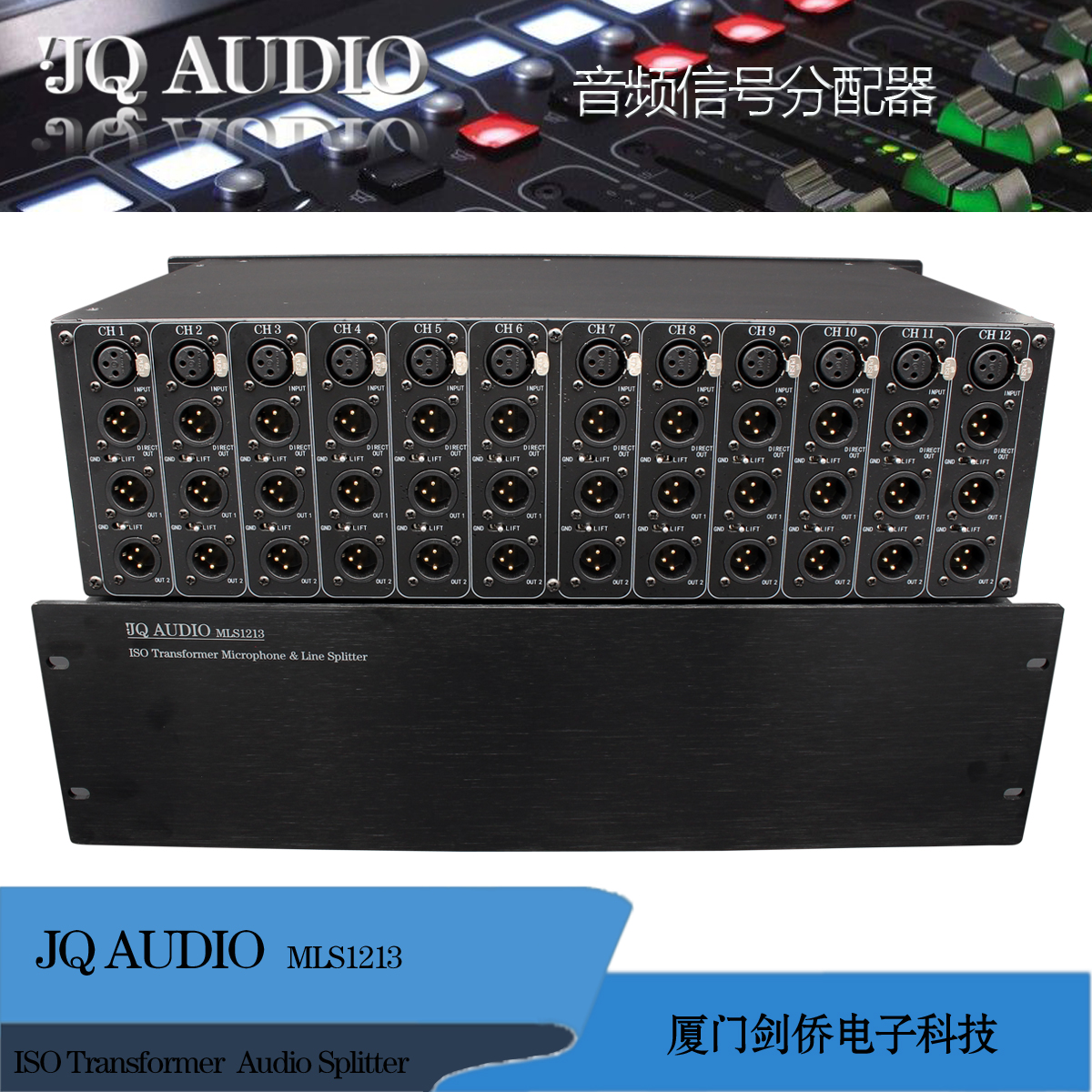 JQAUDIO MLS1213广播级音频分配器音分分配隔离器