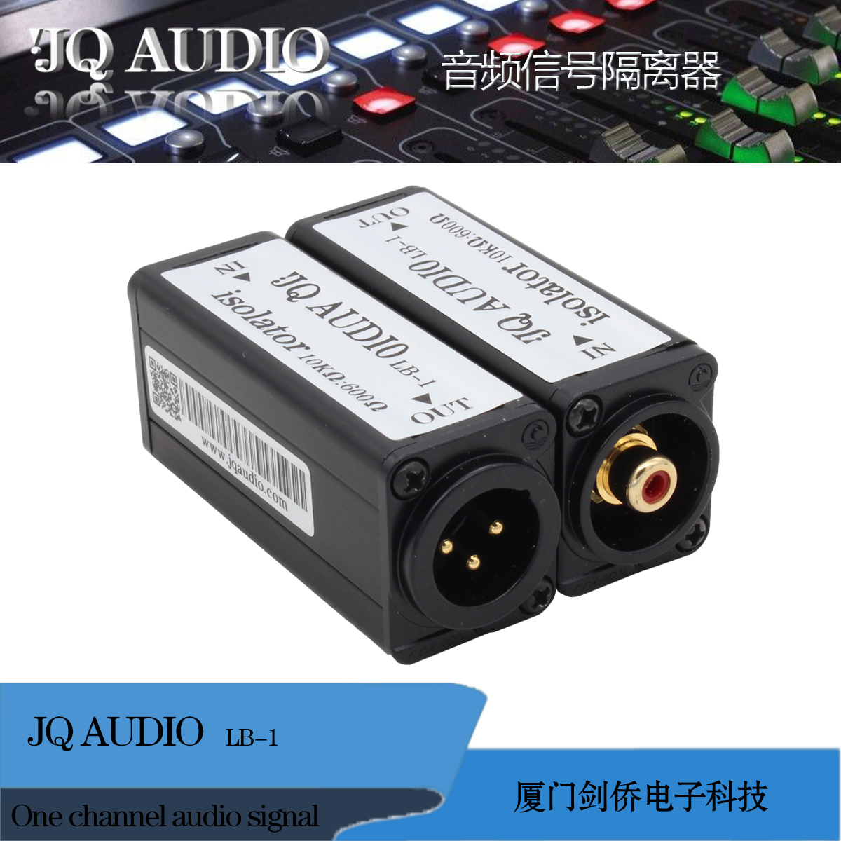 JQAUDIO LB-1 10K:600音频转换器莲花转卡侬非平衡转平衡