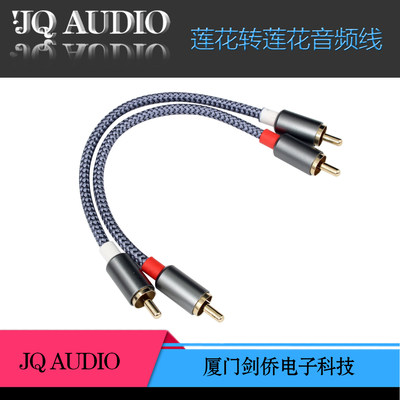 JQAUDIO 莲花转莲花音频线 RCA音频连接线