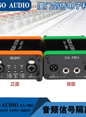 RLISO AUDIO DA-PRO 卡侬音频隔离器 消除电流声噪声消除器