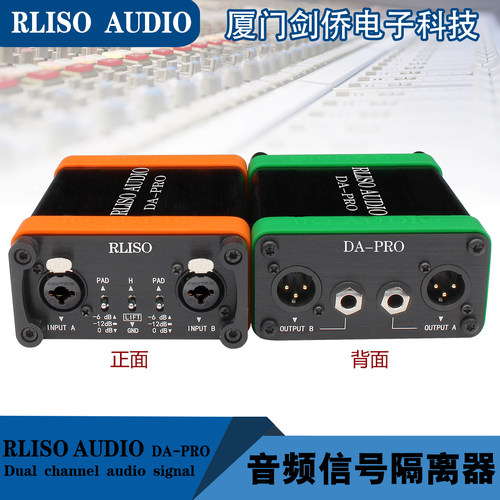 RLISO AUDIO DA-PRO 卡侬音频隔离器 消除电流声噪声消除器