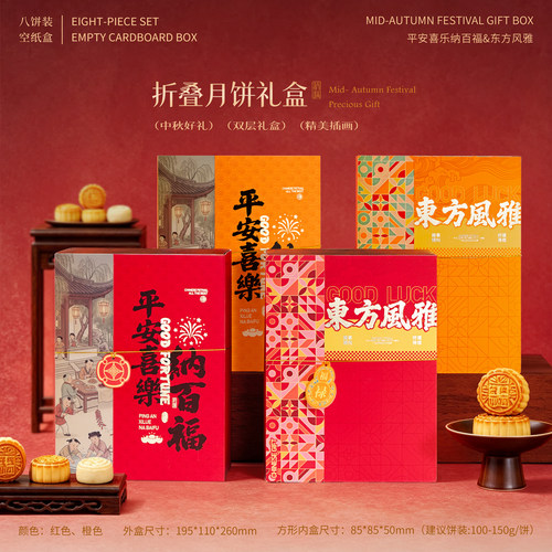 新款8饼纸盒中秋月饼包装盒空盒