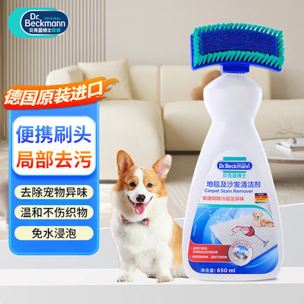 贝克曼博士地毯及沙发清洁剂德国进口免水洗宠物尿渍干洗剂650ml