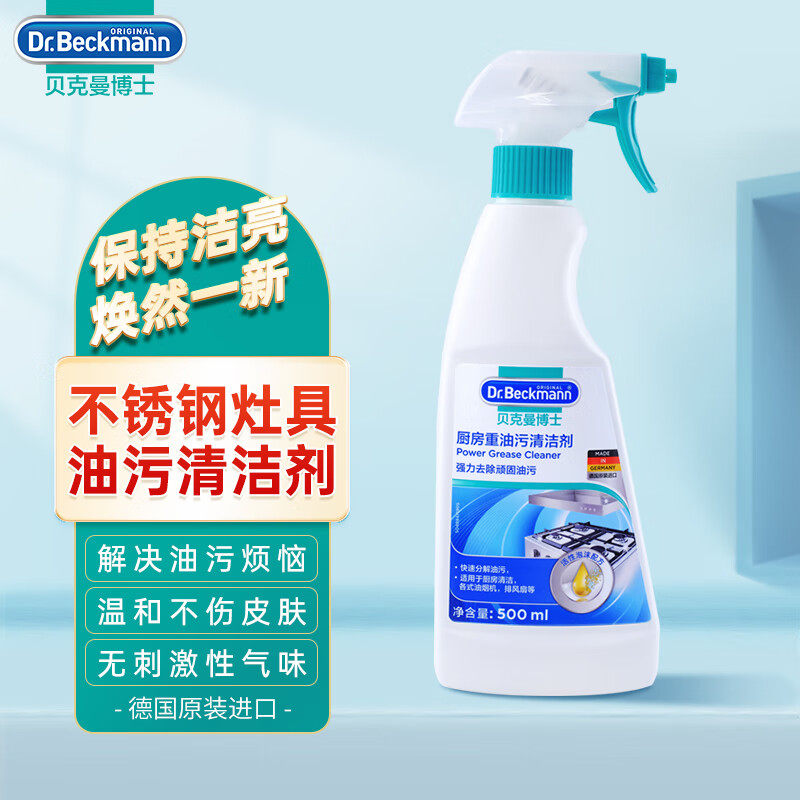 贝克曼博士厨房重油污清洁剂强力去污净油渍抽油烟机清洗剂500ml,洗护清洁剂/卫生巾/纸/香薰,油污清洁剂,淘宝优惠券,粉丝福利购,淘宝优惠卷