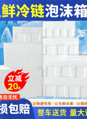 泡沫箱快递专用海鲜大闸蟹3456号冷藏冷冻水果保鲜箱种菜保温箱子
