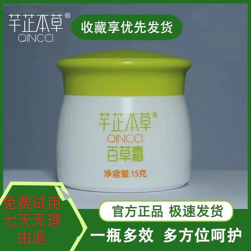 芊芷本草百草霜正品婴幼儿童宝宝湿热疹口水疹痱子婴宝蚊虫专用膏